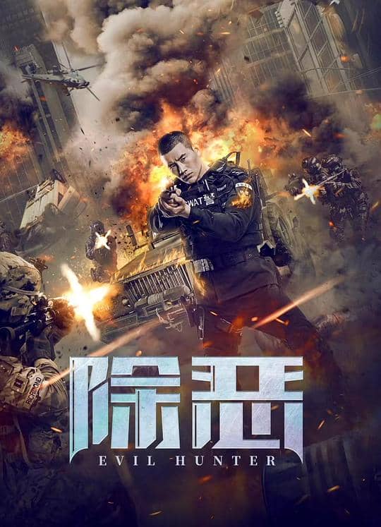 [2023][大陆][动作][纯净版][BT下载][除恶][WEB-MKV/2.20GB][国语配音/中文字幕][4K-2160P][H265编码][流媒体][NukeHD小组作品]