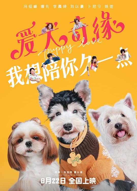 [2023][大陆][喜剧][纯净版][BT下载][爱犬奇缘][WEB-MP4/1.08GB][国语配音/中文字幕][4K-2160P][H265编码][流媒体][NukeHD小组作品]