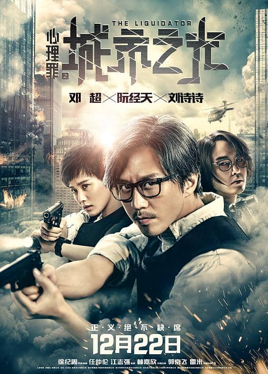 [2017][大陆][动作][纯净版][BT下载][心理罪之城市之光][WEB-MP4/17.38GB][国语配音/中文字幕][4K-2160P][高码版][H265编码][流媒体][