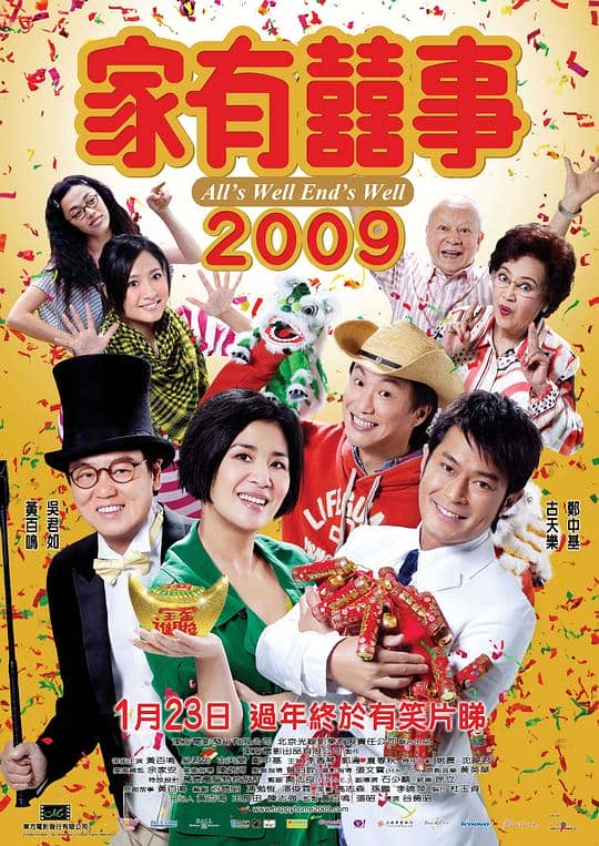 [2009][香港][喜剧][纯净版][BT下载][家有喜事2009][WEB-MKV/4.63GB][国语配音/中文字幕][1080P][流媒体]