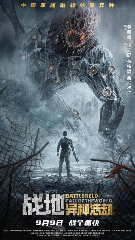 [2022][大陆][动作][纯净版][BT下载][战地：异种浩劫][BD-MKV/3.10GB][中文字幕][1080P][蓝光压制]