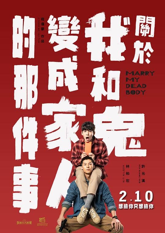 [2022][台湾][喜剧][纯净版][BT下载][关于我和鬼变成家人的那件事][WEB-MKV/5.10GB][国语音轨/简繁英字幕][1080P][流媒体]