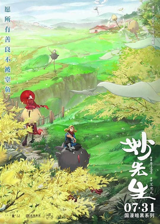 [2020][大陆][动画][纯净版][BT下载][妙先生][WEB-MKV/1.08GB][国语配音/中文字幕][1080P][H265编码][流媒体]