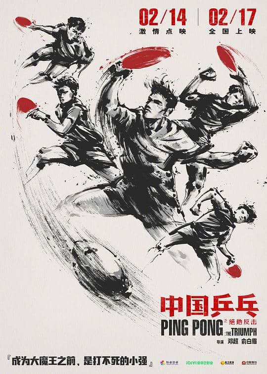 [2023][大陆][剧情][纯净版][BT下载][中国乒乓之绝地反击][BD-MKV/15.45GB][国语配音/中文字幕/特效字幕][1080P][蓝光压制]