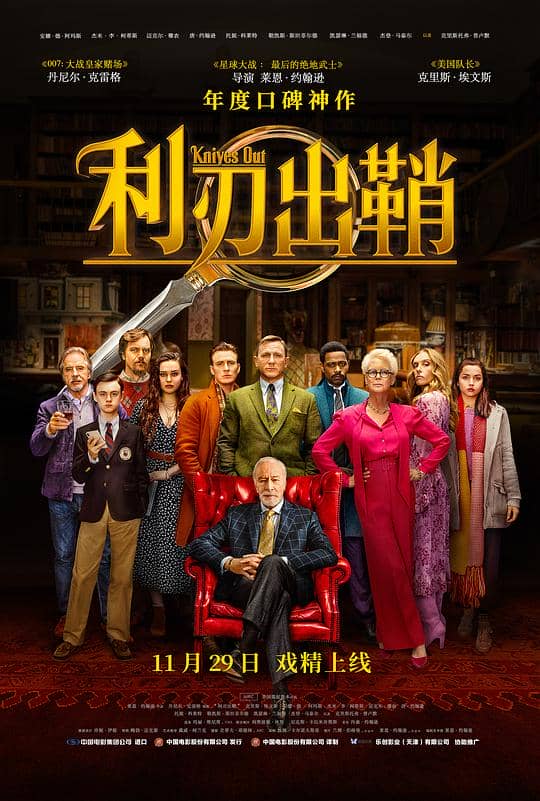 [2019][欧美][剧情][纯净版][BT下载][利刃出鞘][BD-MKV/29.77GB][简繁英字幕][4K-2160P][HDR+杜比视界双版本][H265编码][蓝光压制][小