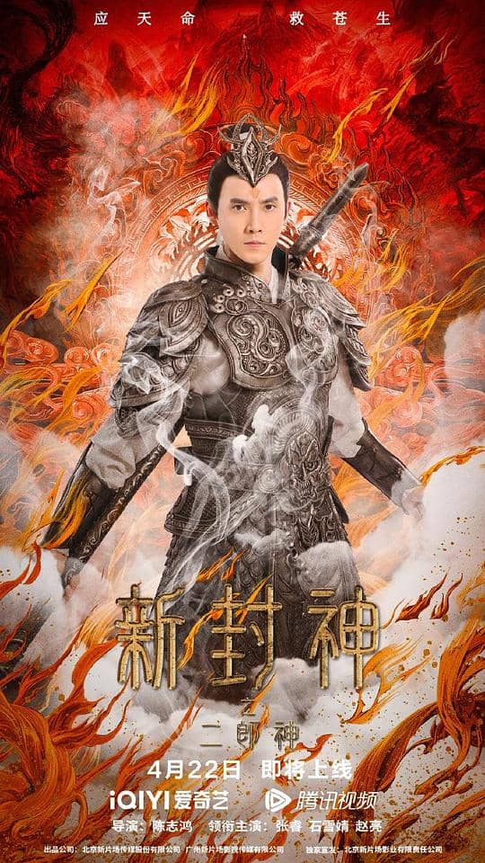 [2023][大陆][动作][纯净版][BT下载][新封神之二郎神][WEB-MP4/1.19GB][国语配音/中文字幕][1080P][H265编码][流媒体]