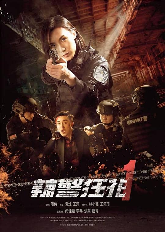 [2023][大陆][犯罪][纯净版][BT下载][辣警狂花1][WEB-MP4/1.19GB][国语配音/中文字幕][1080P][H265编码][流媒体]