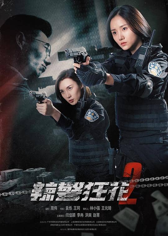 [2023][大陆][动作][纯净版][BT下载][辣警狂花2][WEB-MKV/11.90GB][国语配音/中文字幕][4K-2160P][高码版][H265编码][流媒体][小组作