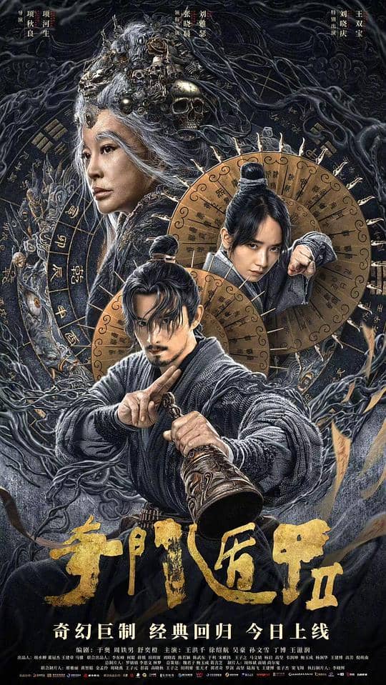 [2023][大陆][剧情][纯净版][BT下载][奇门遁甲2][WEB-MKV/7.88GB][国语配音/中文字幕][4K-2160P][杜比视界版本][H265编码][流媒体][小