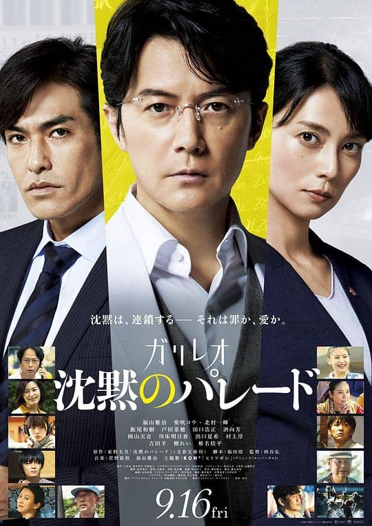 [2022][日本][剧情][纯净版][BT下载][沉默的巡游][WEB-MKV/3.43GB][中文字幕][1080P][流媒体]