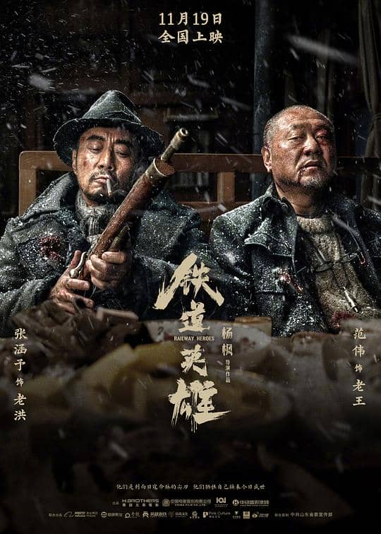 [2021][大陆][剧情][纯净版][BT下载][铁道英雄][BD-MKV/17.58GB][国语配音/中文字幕][1080P][蓝光压制]