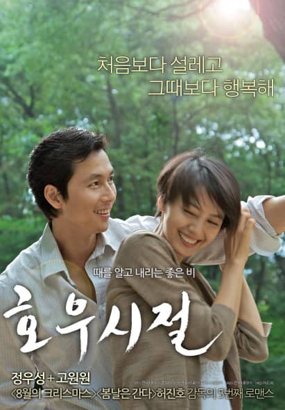 [2009][韩国][剧情][纯净版][BT下载][好雨时节][WEB-MP4/0.80GB][中文字幕][1080P][H265编码][流媒体]