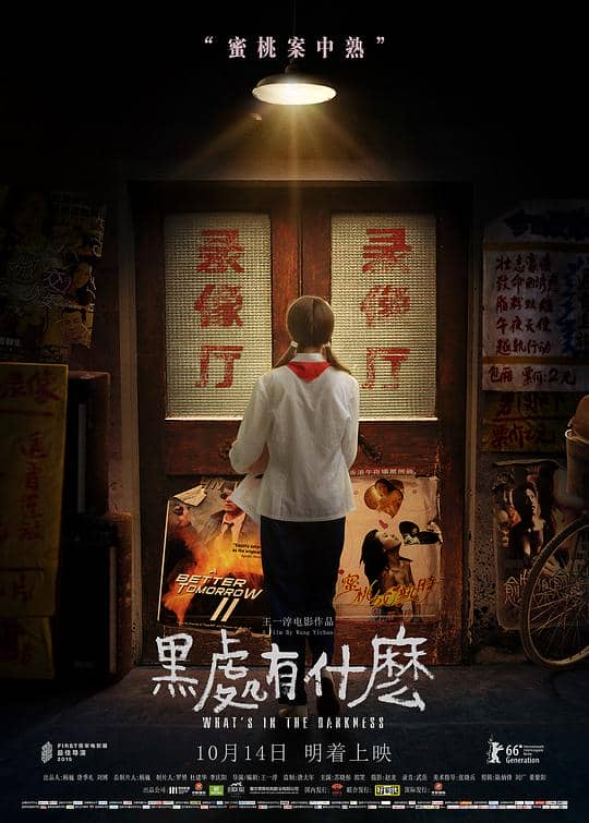 [2015][大陆][剧情][纯净版][BT下载][黑处有什么][WEB-MKV/12.50GB][国语配音/中文字幕][4K-2160P][H265编码][流媒体]