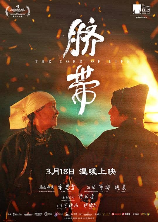 [2022][大陆][剧情][纯净版][BT下载][脐带][WEB-MKV/4.60GB][中文字幕][4K-2160P][HDR版本][H265编码][流媒体][TAGWEB小组作品]