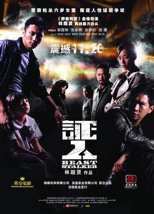 [2008][香港][动作][纯净版][BT下载][证人][WEB-MKV/6.39GB][国语配音/中文字幕][1080P][流媒体]