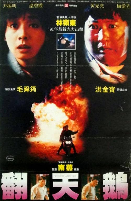[香港][剧情][纯净版][BT下载][一触即发][BD-MKV/6.54GB][国语配音/中文字幕][1080P][H265编码][蓝光压制]