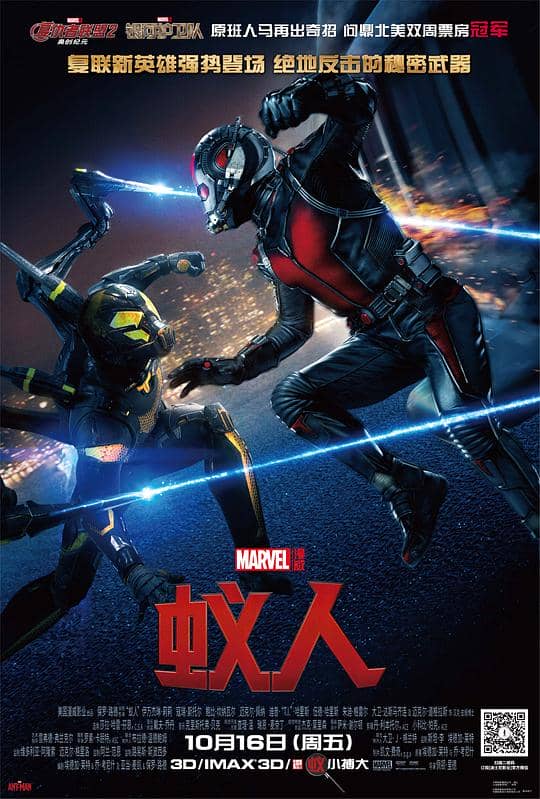 [2015][欧美][动作][纯净版][BT下载][蚁人][WEB-MKV/19.23GB][国英多音轨/中文字幕][4K-2160P][杜比视界版本][H265编码][流媒体][小组