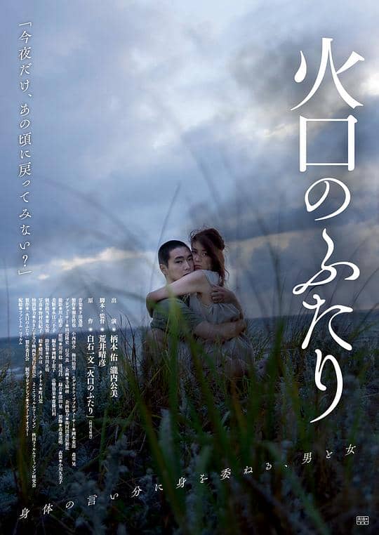 [2019][日本][爱情][纯净版][BT下载][火口的两人][BD-MKV/2.47GB][中文字幕][1080P][H265编码][蓝光压制][MiniHD小组作品][情色,日本,爱情,日本电