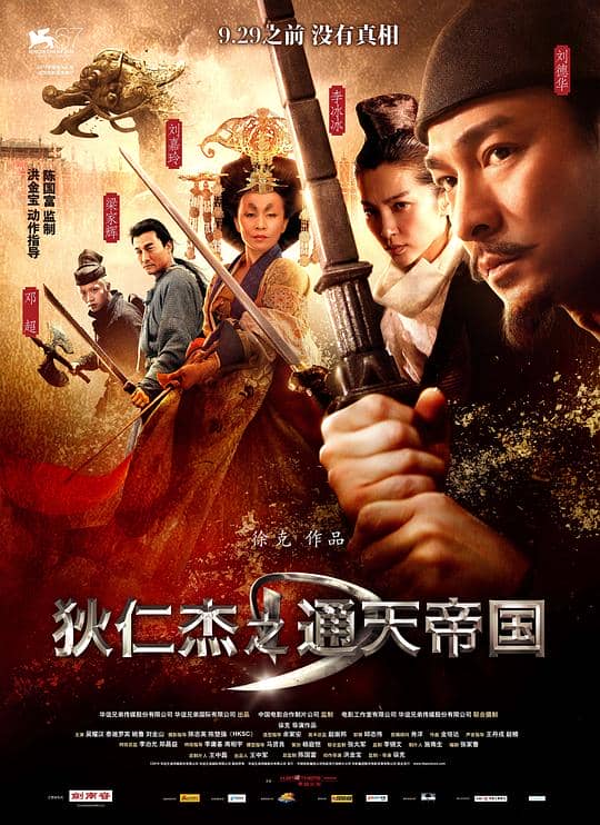 [2010][大陆][动作][纯净版][BT下载][狄仁杰之通天帝国][BD-MKV/6.94GB][中文字幕][H265编码][蓝光压制][Xiaomi小组作品][香港,悬疑,动作,古装,武侠,中