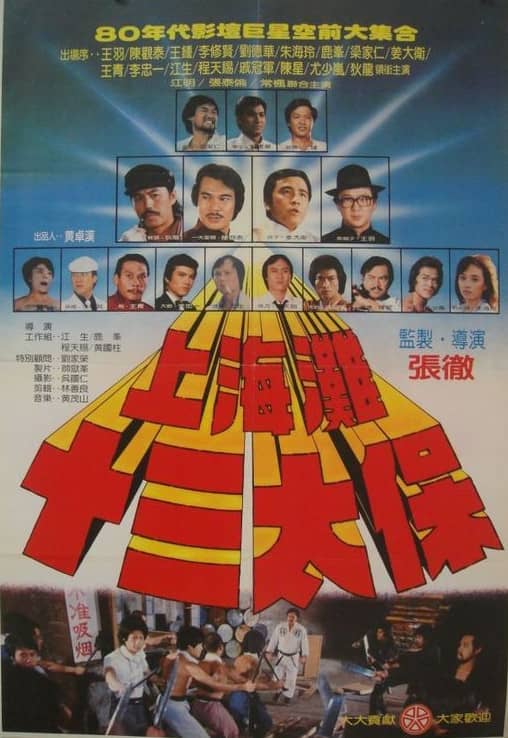 [台湾][动作][纯净版][BT下载][上海滩十三太保][BD-MKV/5.63GB][国语配音/中文字幕][1080P][H265编码][蓝光压制][Xiaomi小组作品][张彻,动作