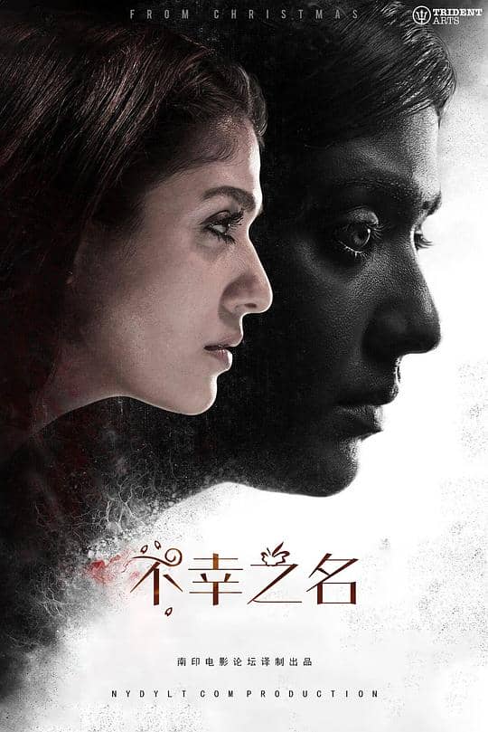 [2019][印度][恐怖][纯净版][BT下载][不幸之名][WEB-MKV/9.26GB][简繁英字幕][1080P][流媒体]