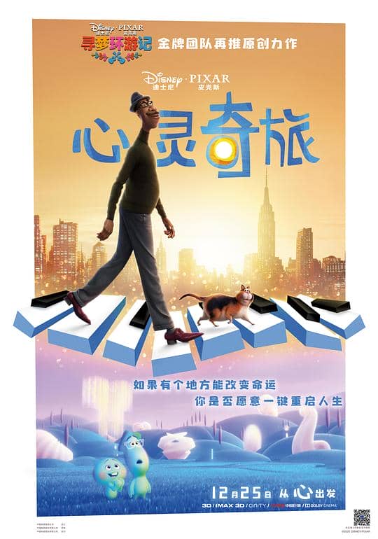 [2020][欧美][动画][纯净版][BT下载][心灵奇旅][BD-MKV/7.00GB][中英字幕][1080P][H265编码][蓝光压制][Xiaomi小组作品][皮克斯,成长,迪士尼,动画