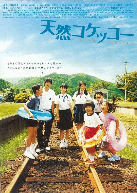 [2007][日本][剧情][纯净版][BT下载][天然子结构][WEB-MP4/5.23GB][中文字幕][1080P][流媒体][日本电影,日本,青春,夏帆,冈田将生,