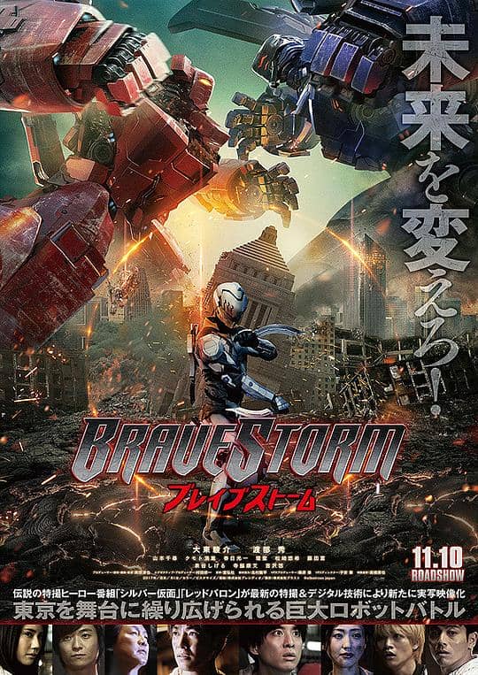 [2017][日本][动作][纯净版][BT下载][勇敢风暴][WEB-MKV/2.01GB][中文字幕][1080P][流媒体][科幻,日本,动作,特摄,日本电影,灾难,