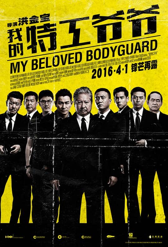 [2016][香港][剧情][纯净版][BT下载][我的特工爷爷][BD-MKV/4.70GB][国粤语配音/中文字幕][1080P][H265编码][蓝光压制]