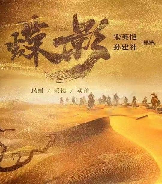 [2024][大陆][剧情][纯净版][BT下载][蝶影][WEB-MKV/9.01GB][国语配音/中文字幕][4K-2160P][H265编码][流媒体]