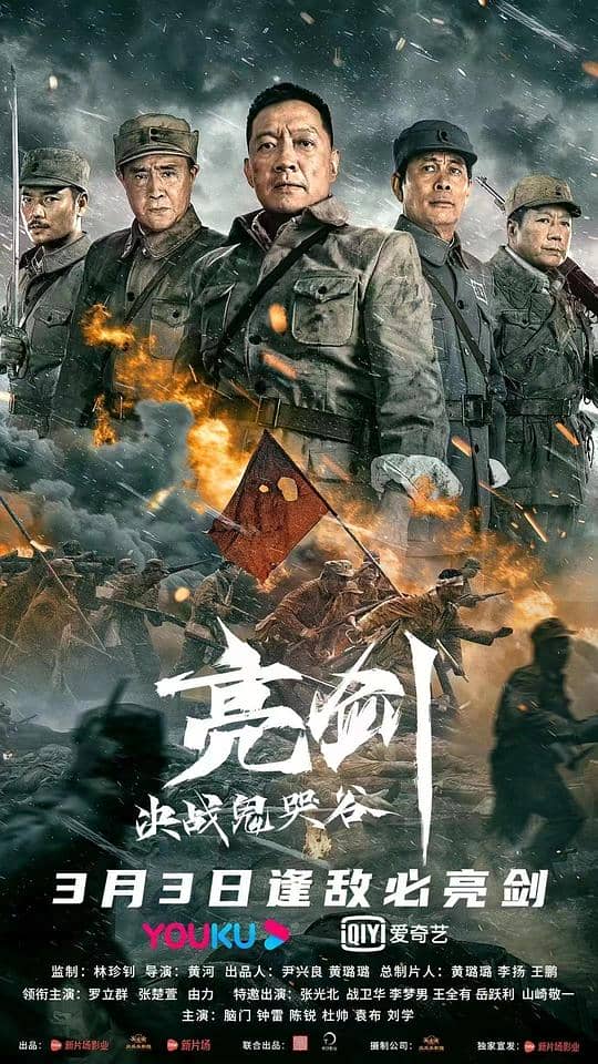 [2022][大陆][动作][纯净版][BT下载][亮剑：决战鬼哭谷][WEB-MKV/2.63GB][国语配音/中文字幕][4K-2160P][H265编码][流媒体]