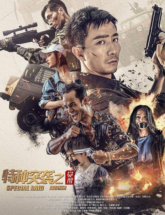 [2024][大陆][剧情][纯净版][BT下载][特种突袭之觉醒][WEB-MKV/7.84GB][国语配音/中文字幕][4K-2160P][H265编码][流媒体]