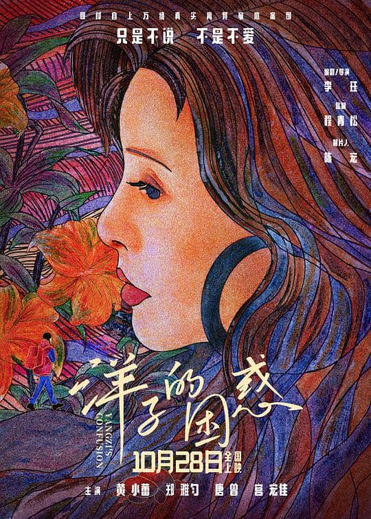 [2023][大陆][剧情][纯净版][BT下载][洋子的困惑][WEB-MKV/1.19GB][国语配音/中文字幕][1080P][流媒体]