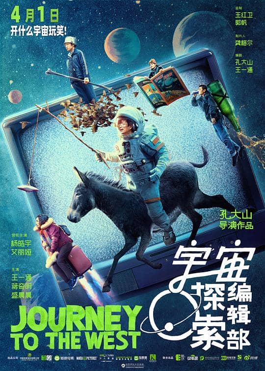 [2021][大陆][喜剧][纯净版][BT下载][宇宙探索编辑部][BD-MKV/10.80GB][国语音轨/简繁英字幕][1080P][蓝光压制]