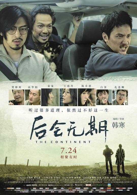 [2014][大陆][剧情][纯净版][BT下载][后会无期][WEB-MKV/14.65GB][国语配音/中文字幕][4K-2160P][高码版][H265编码][流媒体][小组作品