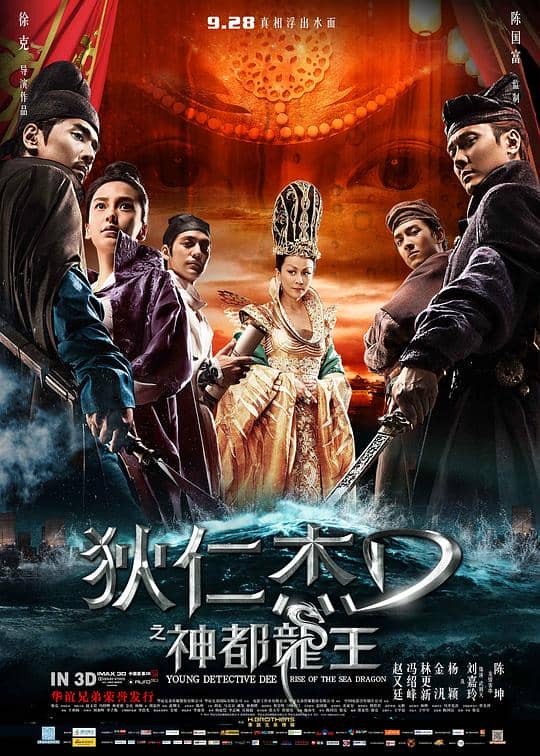 [2013][大陆][动作][纯净版][BT下载][狄仁杰之神都龙王][BD-MKV/10.88GB][国语配音][1080P][蓝光压制]