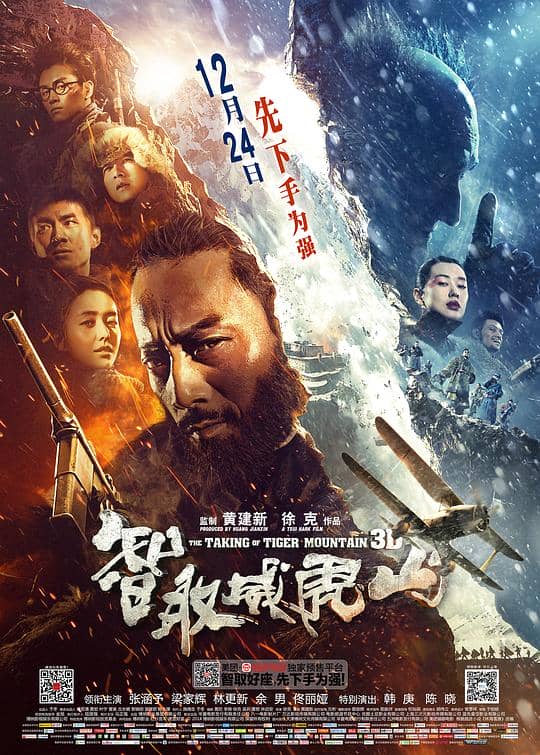 [2014][大陆][剧情][纯净版][BT下载][智取威虎山][WEB-MKV/25.76GB][国语配音/中文字幕][4K-2160P][高码版][60帧率][H265编码][流媒体][Drea