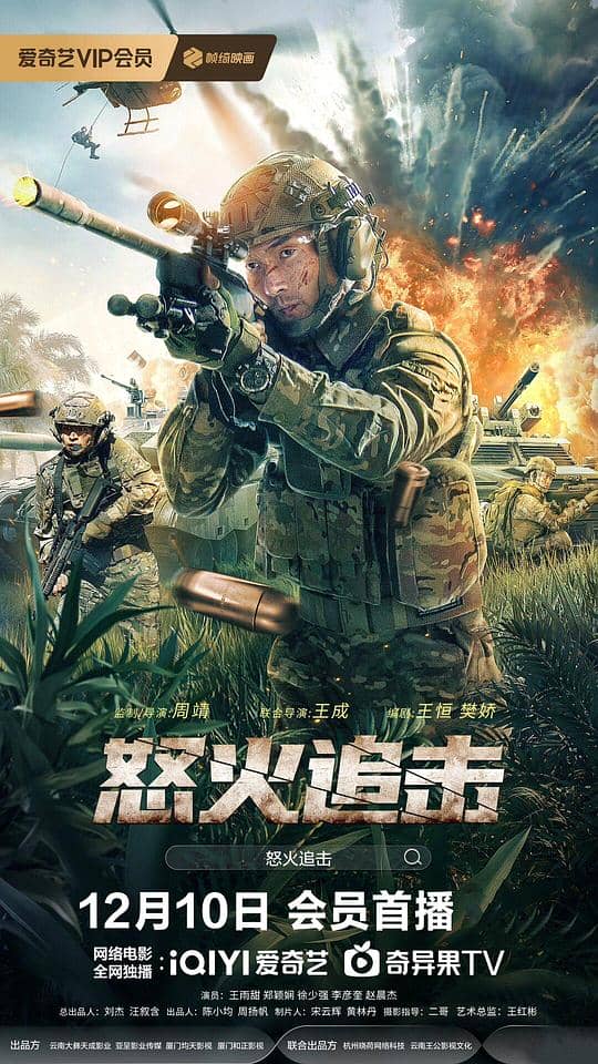 [2023][大陆][动作][纯净版][BT下载][怒火追击][WEB-MKV/6.24GB][中文字幕][4K-2160P][HDR版本][H265编码][流媒体]