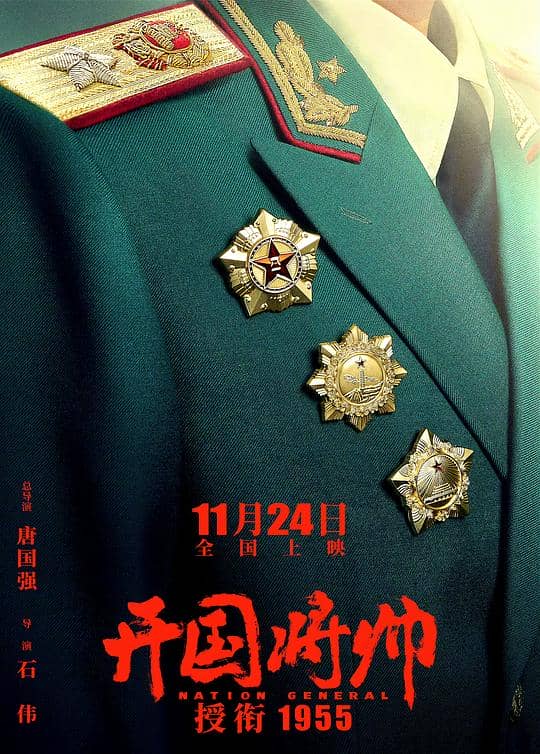[2023][大陆][剧情][纯净版][BT下载][开国将帅授衔1955][WEB-MKV/3.94GB][国语配音/中文字幕][4K-2160P][H265编码][流媒体][NukeHD小组作品]