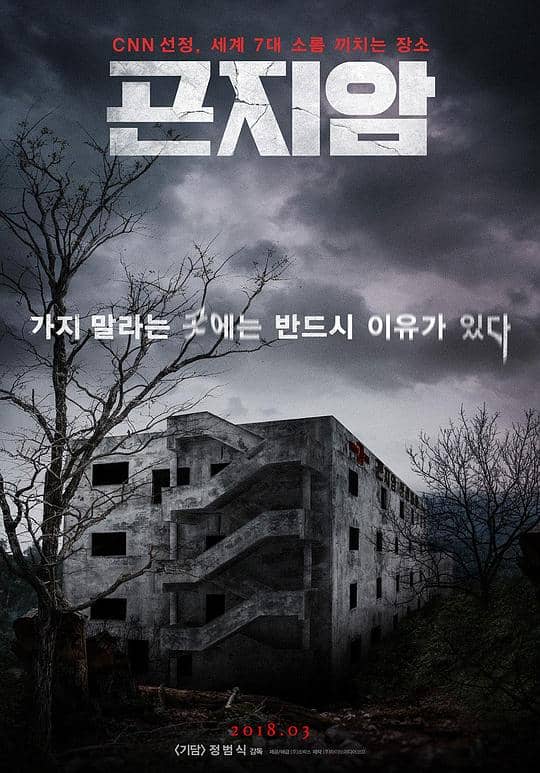[2018][韩国][恐怖][纯净版][BT下载][昆池岩][BD-MKV/10.17GB][简繁英字幕][1080P][蓝光压制]