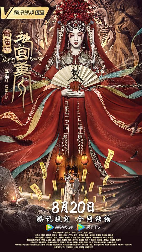 [2021][大陆][爱情][纯净版][BT下载][黄庙村·地宫美人][WEB-MP4/1.16GB][国语配音/中文字幕][1080P][流媒体][NukeHD小组作品]