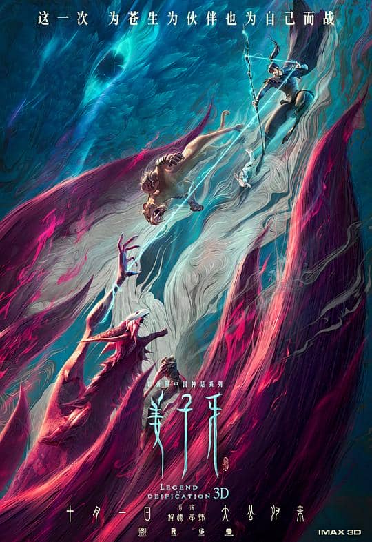 [2020][大陆][剧情][纯净版][BT下载][姜子牙][WEB-MKV/19.52GB][国语配音/中文字幕][4K-2160P][高码版][60帧率][H265编码][流媒体][DreamH