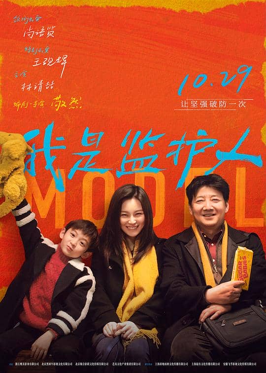 [2020][大陆][剧情][纯净版][BT下载][我是监护人][WEB-MKV/14.86GB][国语配音/中文字幕][4K-2160P][高码版][H265编码][流媒体][小组作