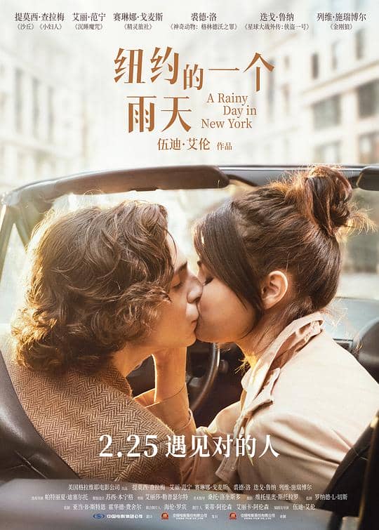 [2019][欧美][喜剧][纯净版][BT下载][纽约的一个雨天][WEB-MKV/8.50GB][国英多音轨/中文字幕][4K-2160P][HDR版本][H265编码][流媒体][DreamH