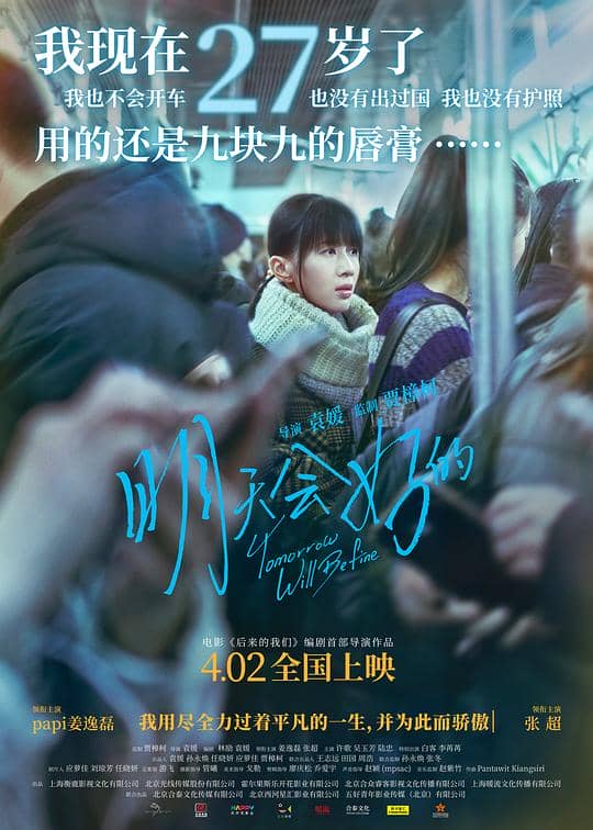 [2021][大陆][喜剧][纯净版][BT下载][明天会好的][WEB-MKV/1.43GB][国语配音/中文字幕][1080P][H265编码][流媒体]
