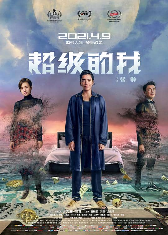 [2020][大陆][奇幻][纯净版][BT下载][超级的我][WEB-MKV/18.44GB][国语配音/中文字幕][4K-2160P][高码版][60帧率][H265编码][流媒体][Dream