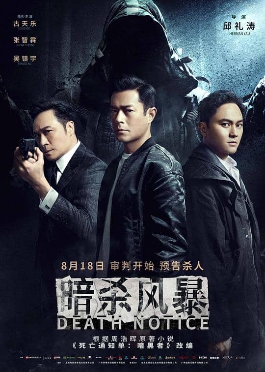 [2023][大陆][悬疑][纯净版][BT下载][暗杀风暴][WEB-MKV/8.86GB][国粤多音轨/中文字幕][4K-2160P][HDR版本][H265编码][流媒体][小组