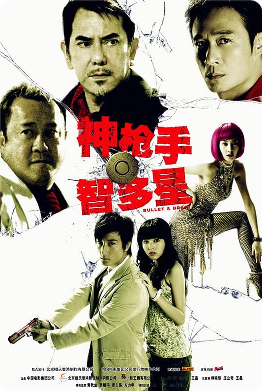 [2007][香港][喜剧][纯净版][BT下载][神枪手与智多星][WEB-MKV/2.40GB][国语配音/中文字幕][1080P][流媒体]