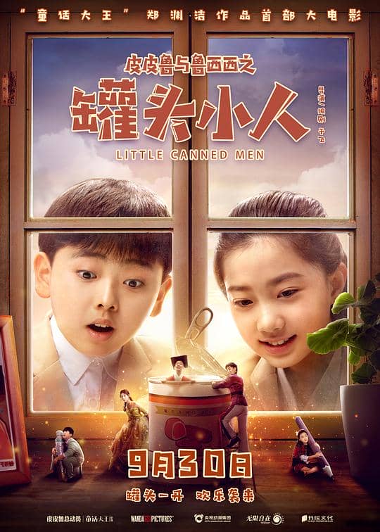 [2021][大陆][喜剧][纯净版][BT下载][皮皮鲁与鲁西西之罐头小人][WEB-MKV/1.87GB][国语配音/中文字幕][1080P][H265编码][流媒体]