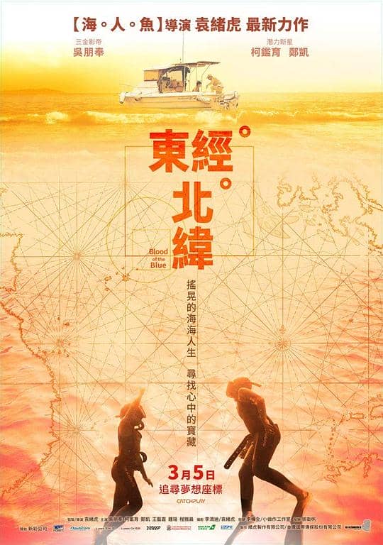 [2021][台湾][剧情][纯净版][BT下载][东经北纬][WEB-MKV/2.55GB][国语配音/中文字幕][1080P][流媒体]